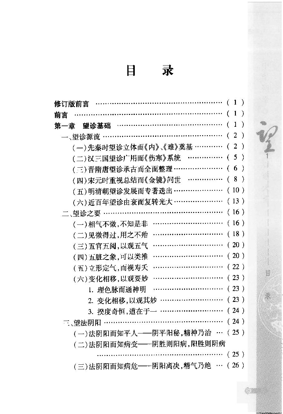 中华医学望诊大全（高清版）.pdf_第5页