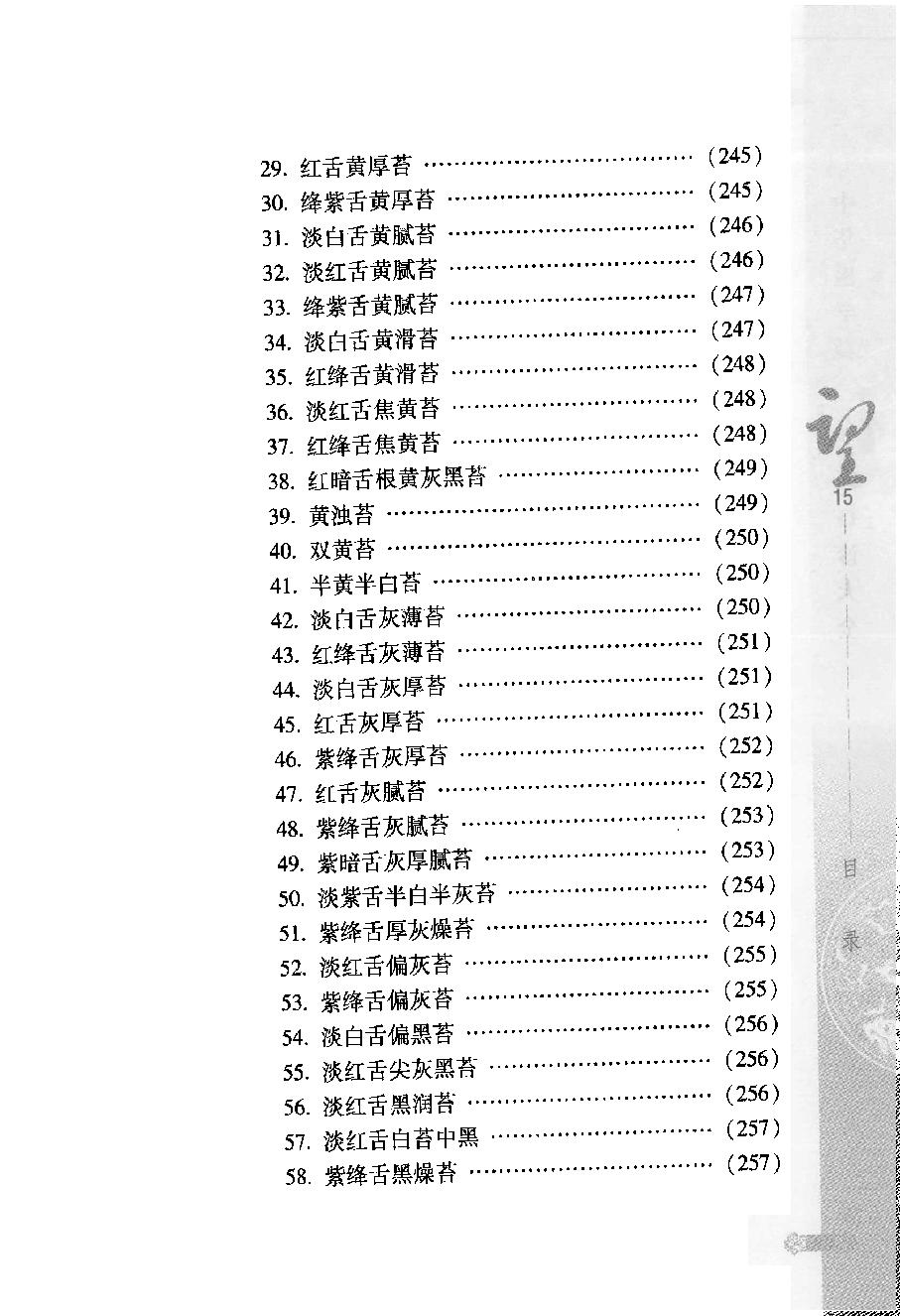 中华医学望诊大全（高清版）.pdf_第19页