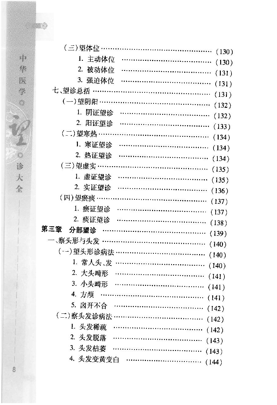 中华医学望诊大全（高清版）.pdf_第12页