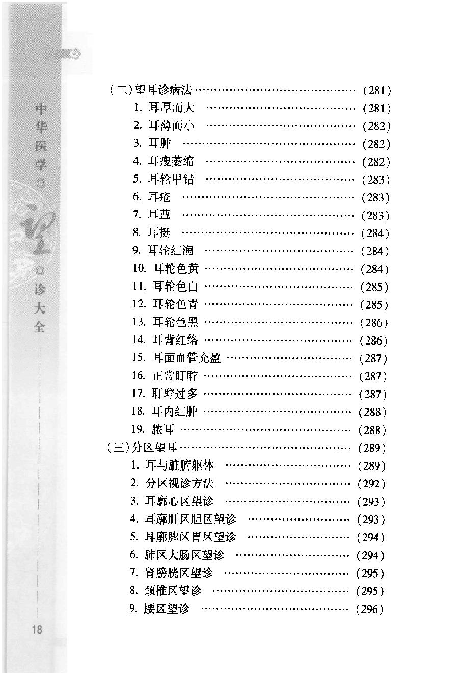 中华医学望诊大全（高清版）.pdf_第22页