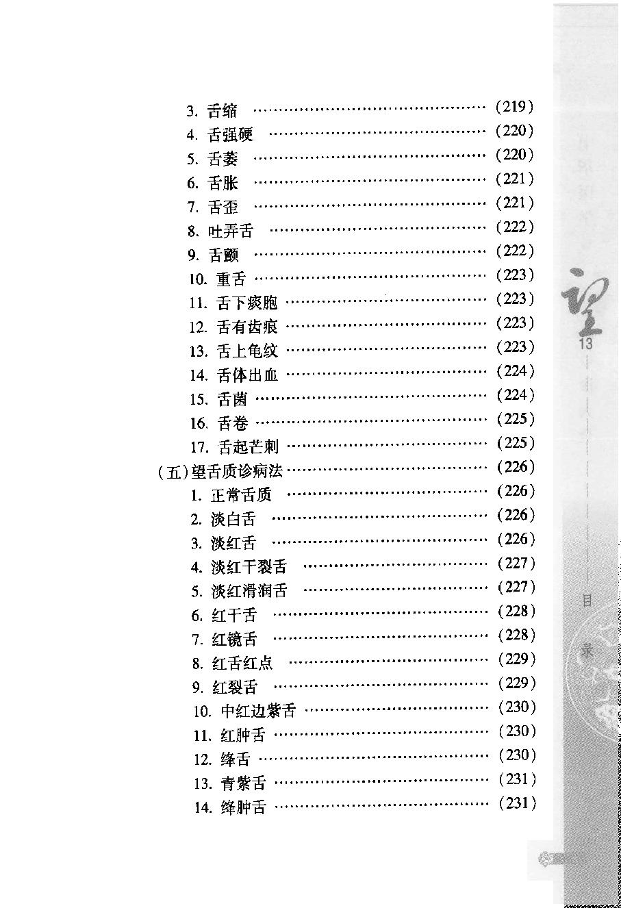 中华医学望诊大全（高清版）.pdf_第17页