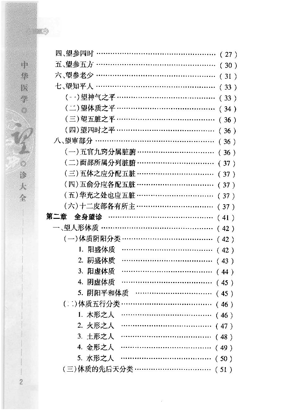 中华医学望诊大全（高清版）.pdf_第6页