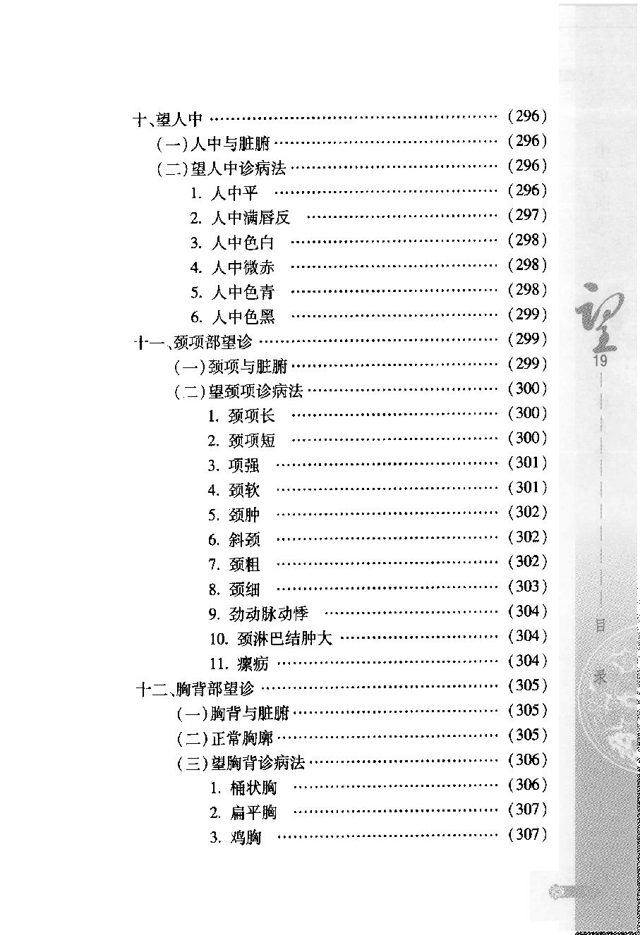 中华医学望诊大全（高清版）.pdf_第23页