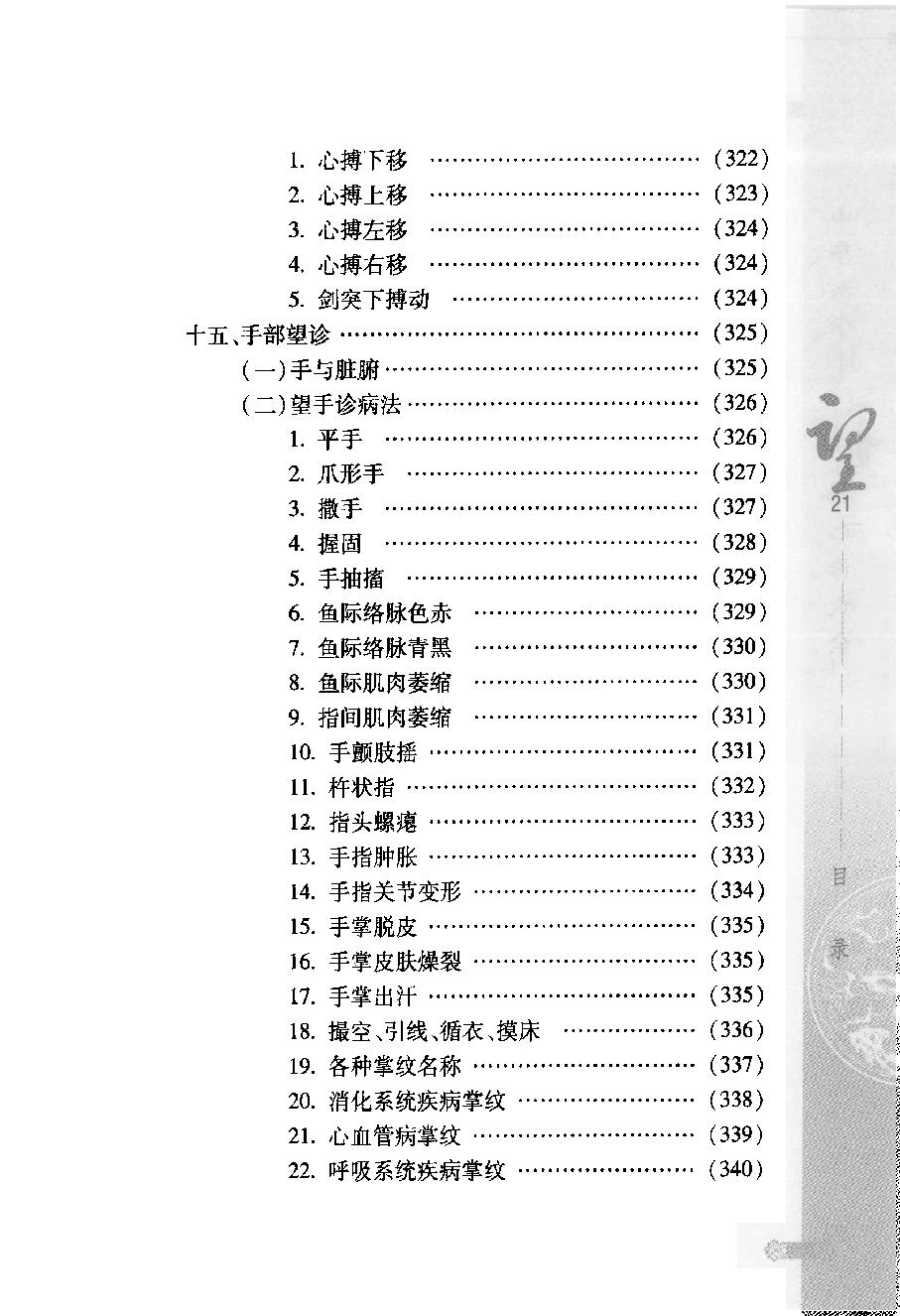 中华医学望诊大全（高清版）.pdf_第25页