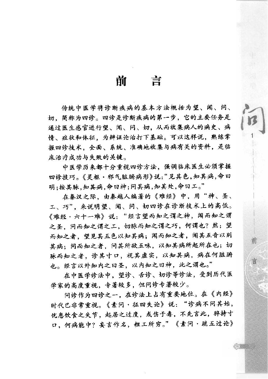 中华医学问诊大全（高清版）.pdf_第1页