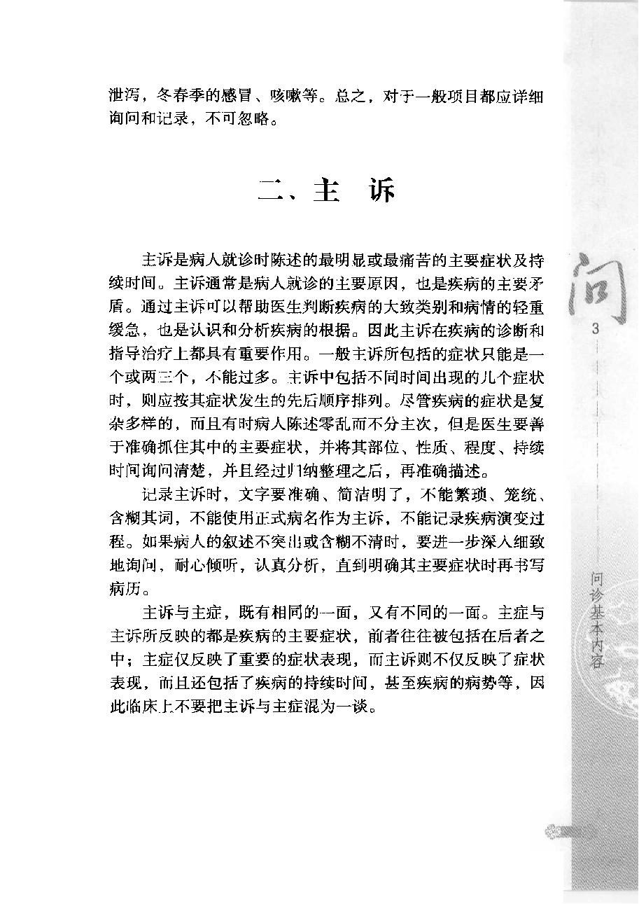 中华医学问诊大全（高清版）.pdf_第14页