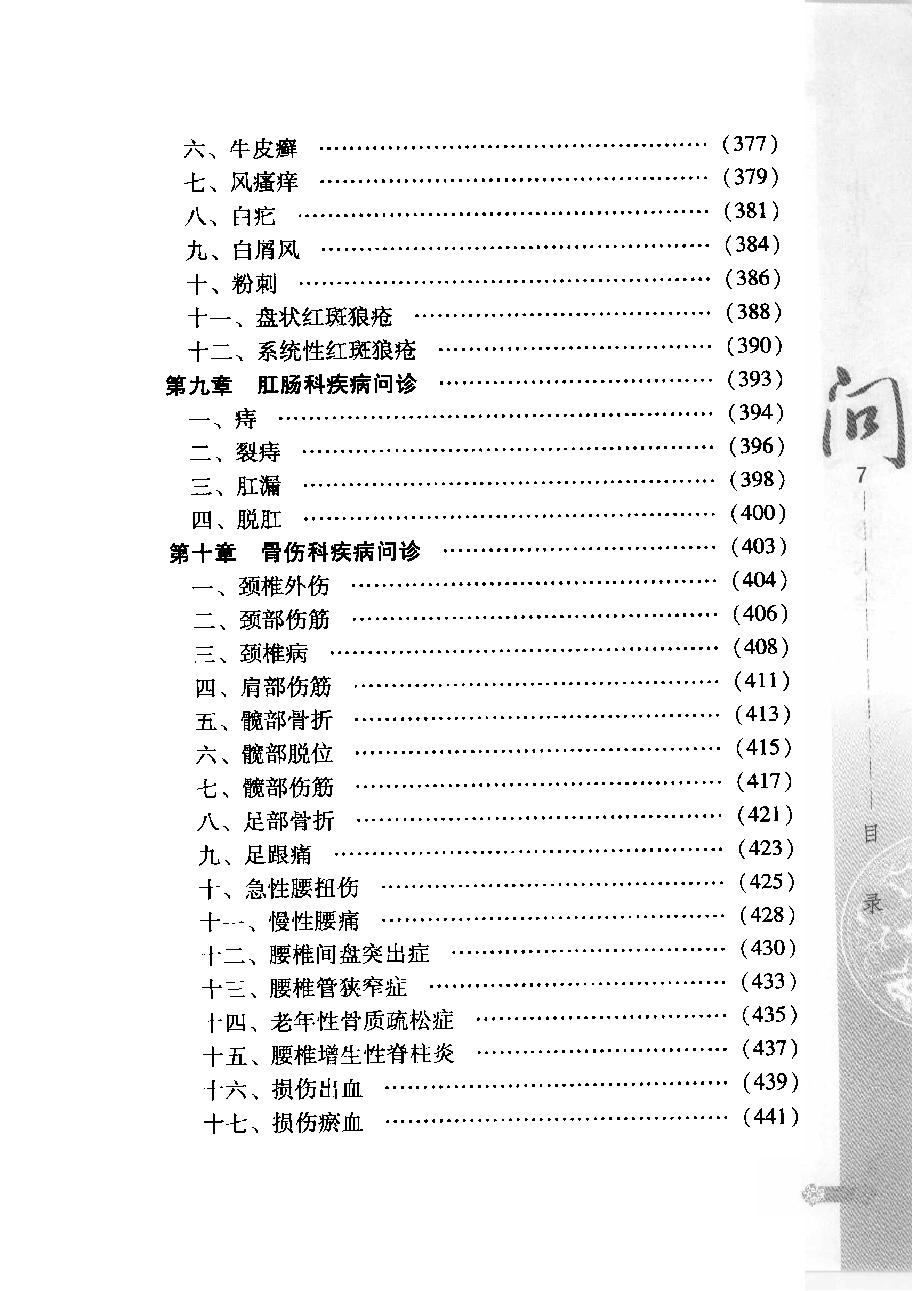 中华医学问诊大全（高清版）.pdf_第9页