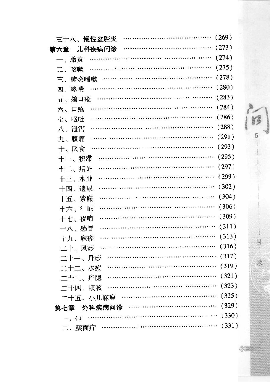 中华医学问诊大全（高清版）.pdf_第7页