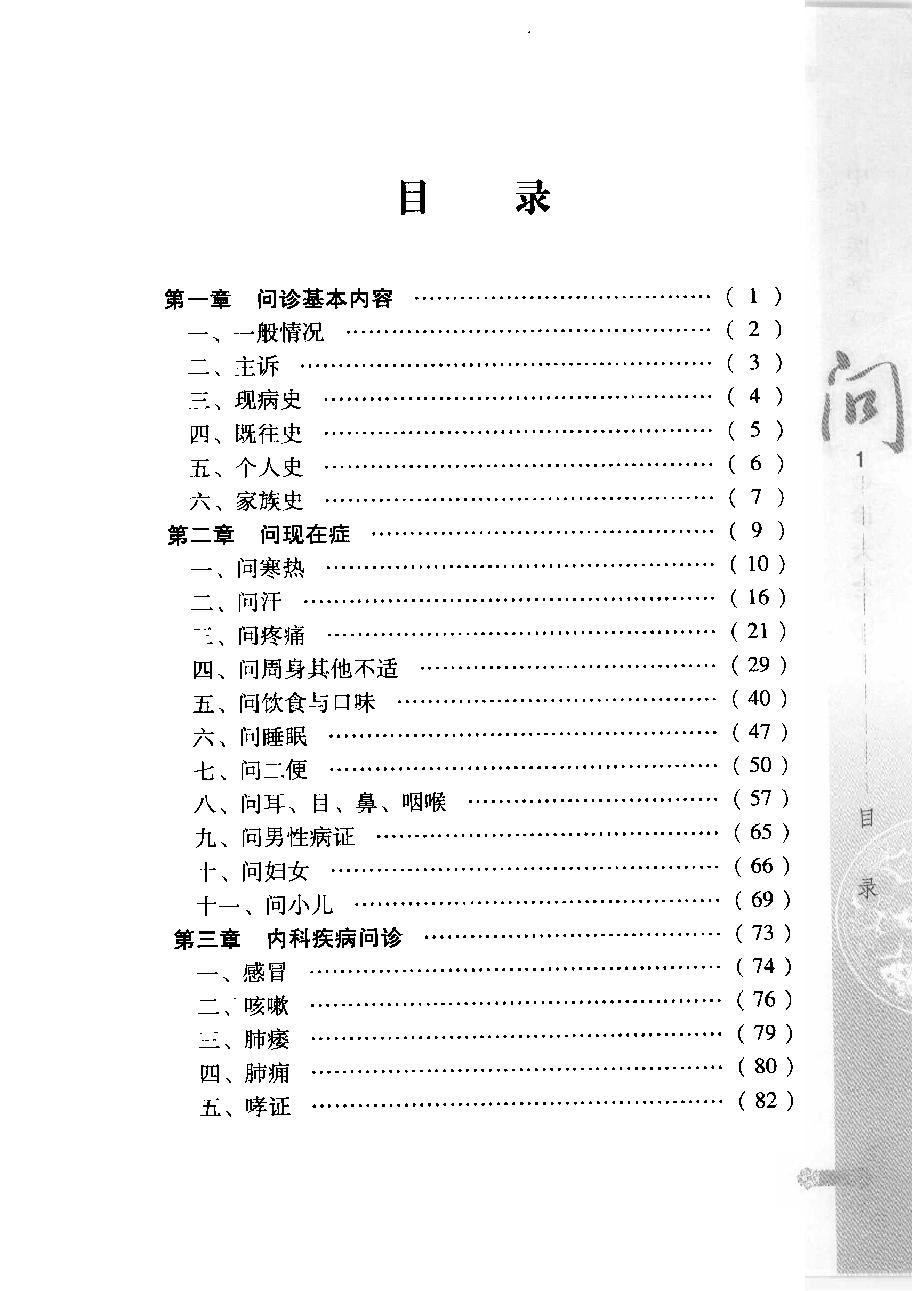 中华医学问诊大全（高清版）.pdf_第3页