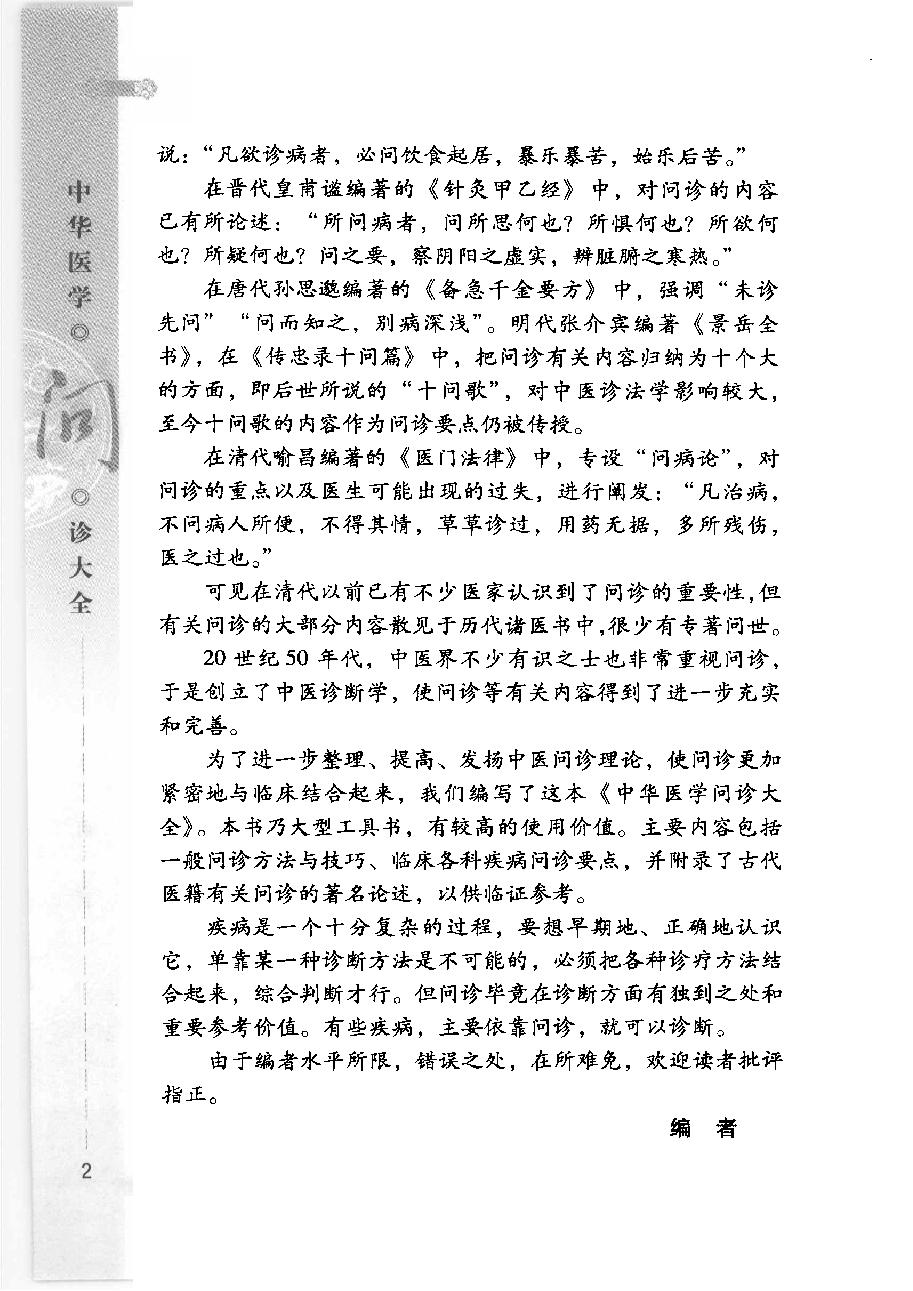 中华医学问诊大全（高清版）.pdf_第2页