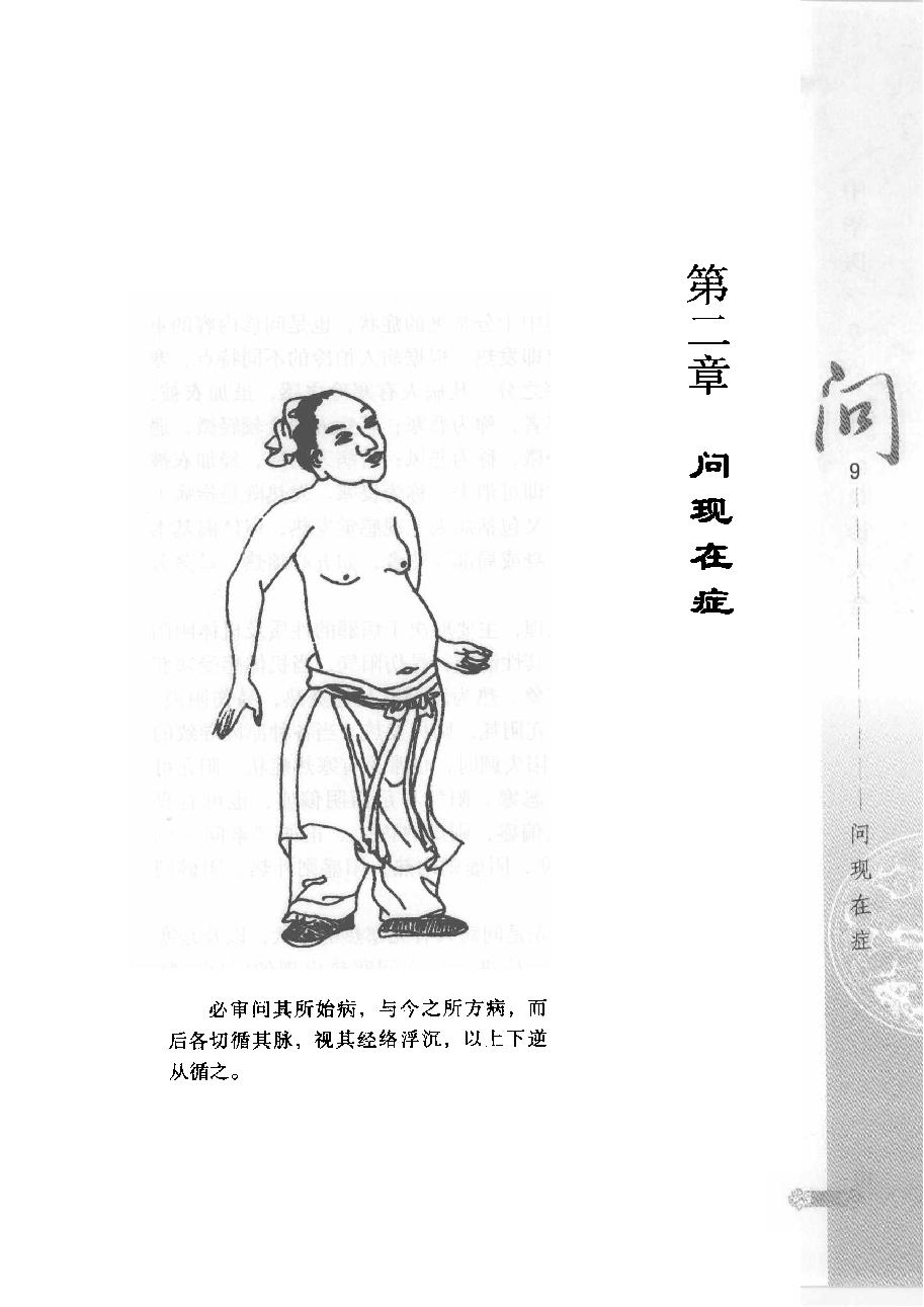 中华医学问诊大全（高清版）.pdf_第20页