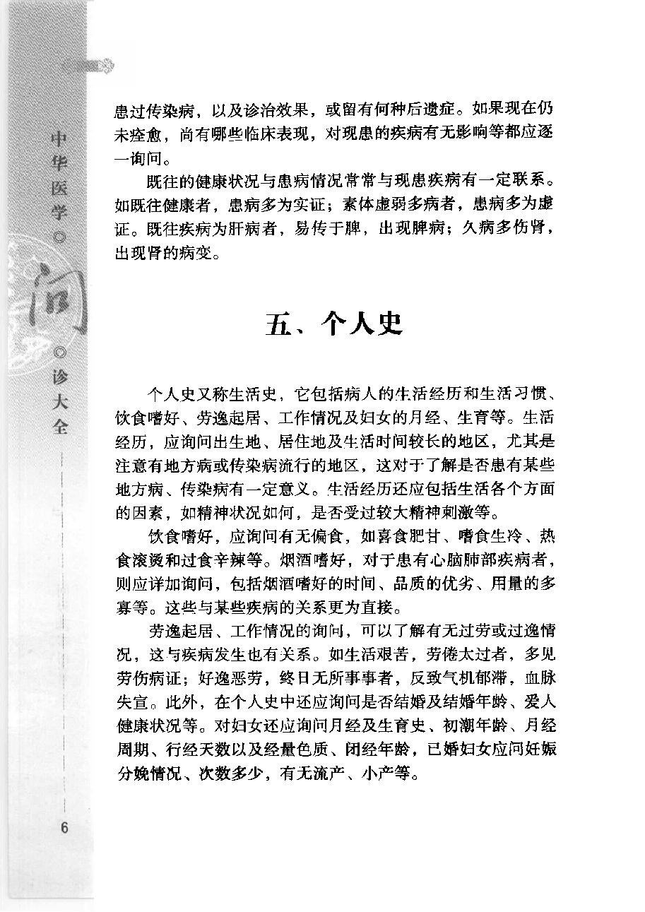 中华医学问诊大全（高清版）.pdf_第17页