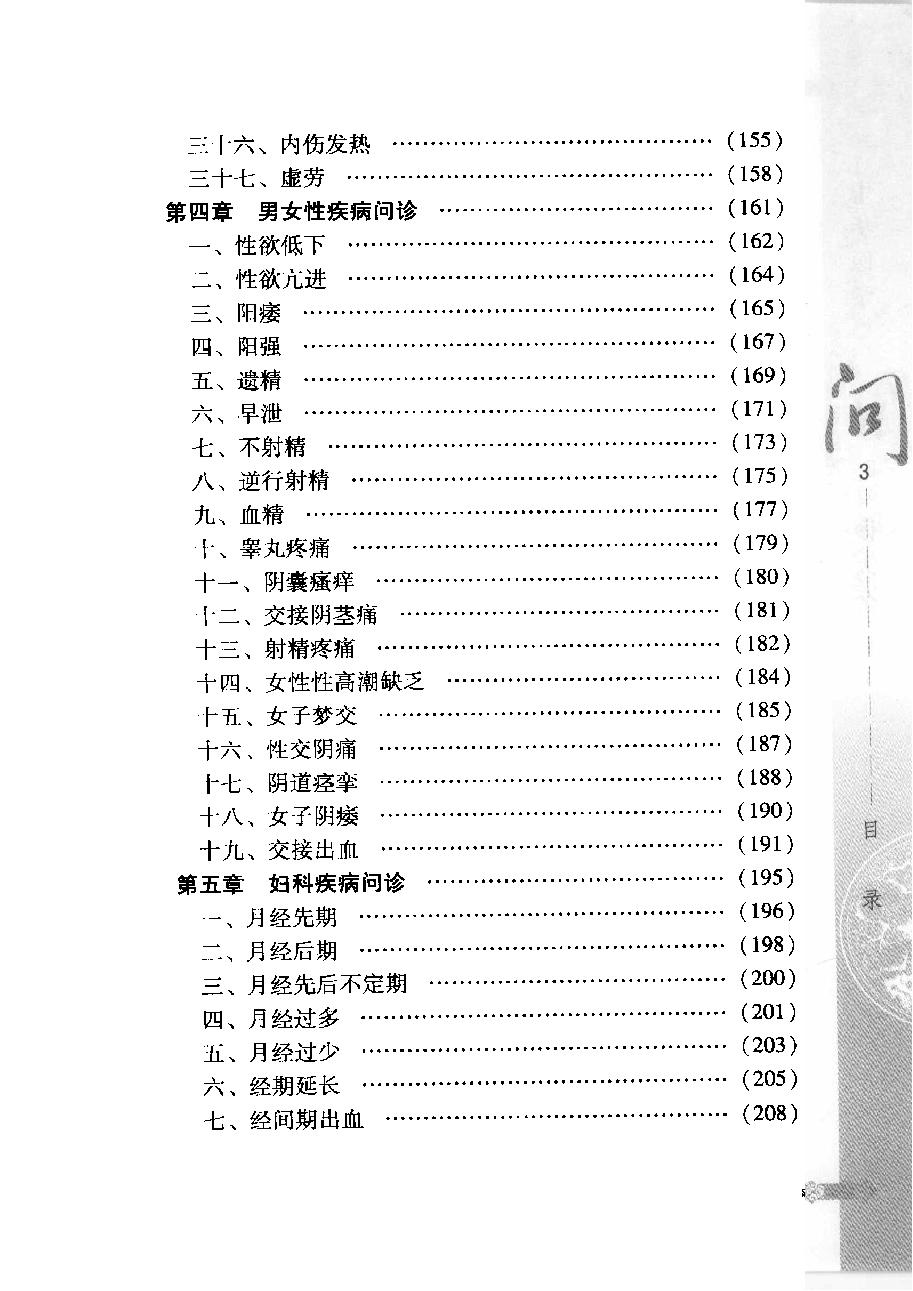 中华医学问诊大全（高清版）.pdf_第5页