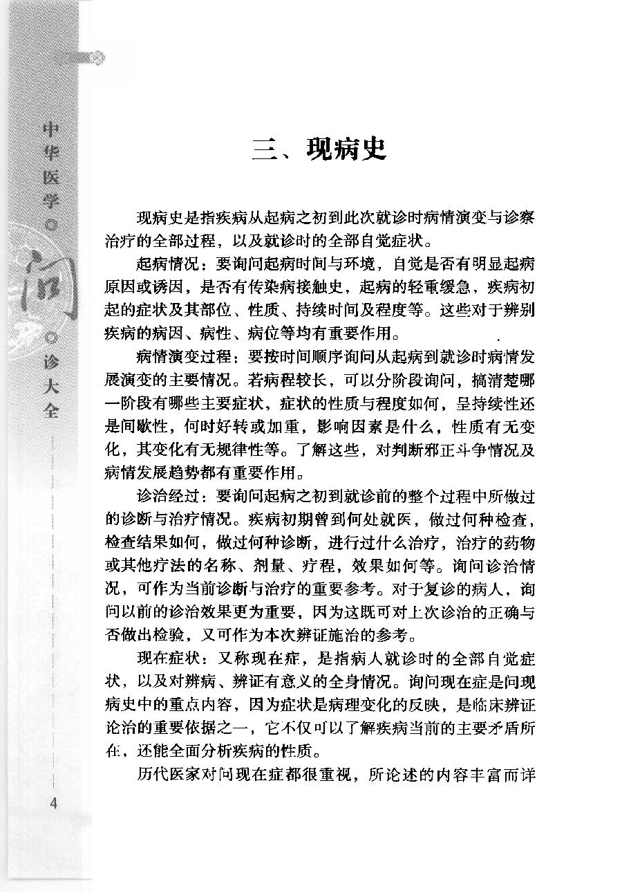 中华医学问诊大全（高清版）.pdf_第15页