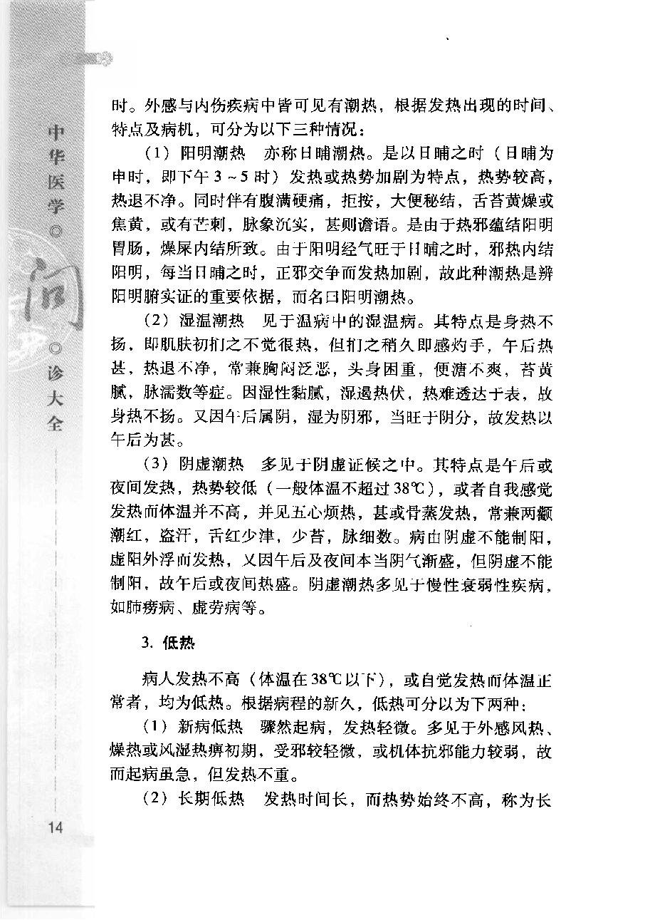 中华医学问诊大全（高清版）.pdf_第25页