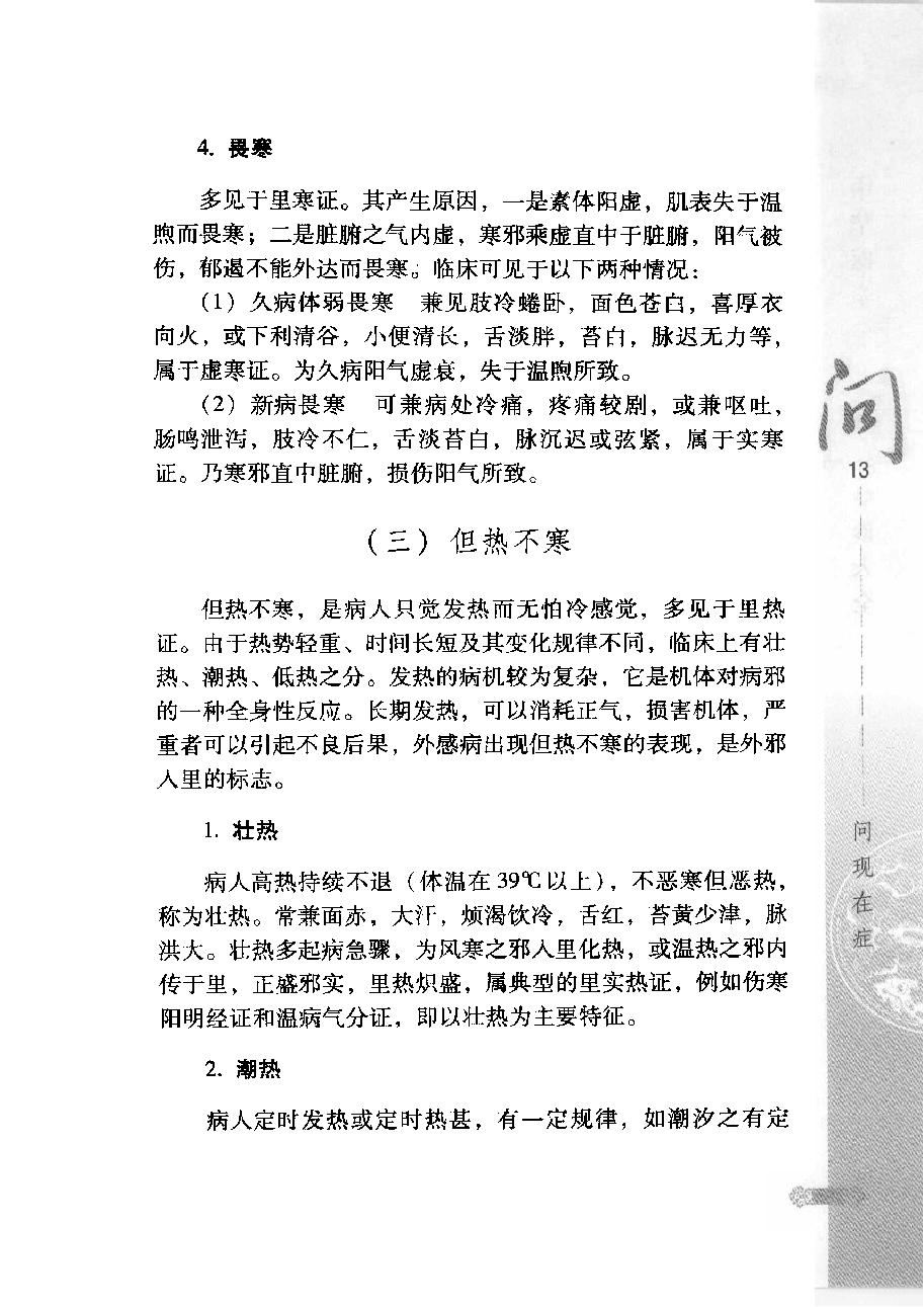 中华医学问诊大全（高清版）.pdf_第24页