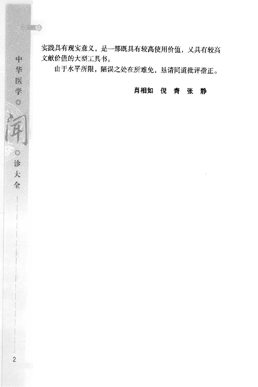 中华医学闻诊大全（高清版）.pdf_第2页