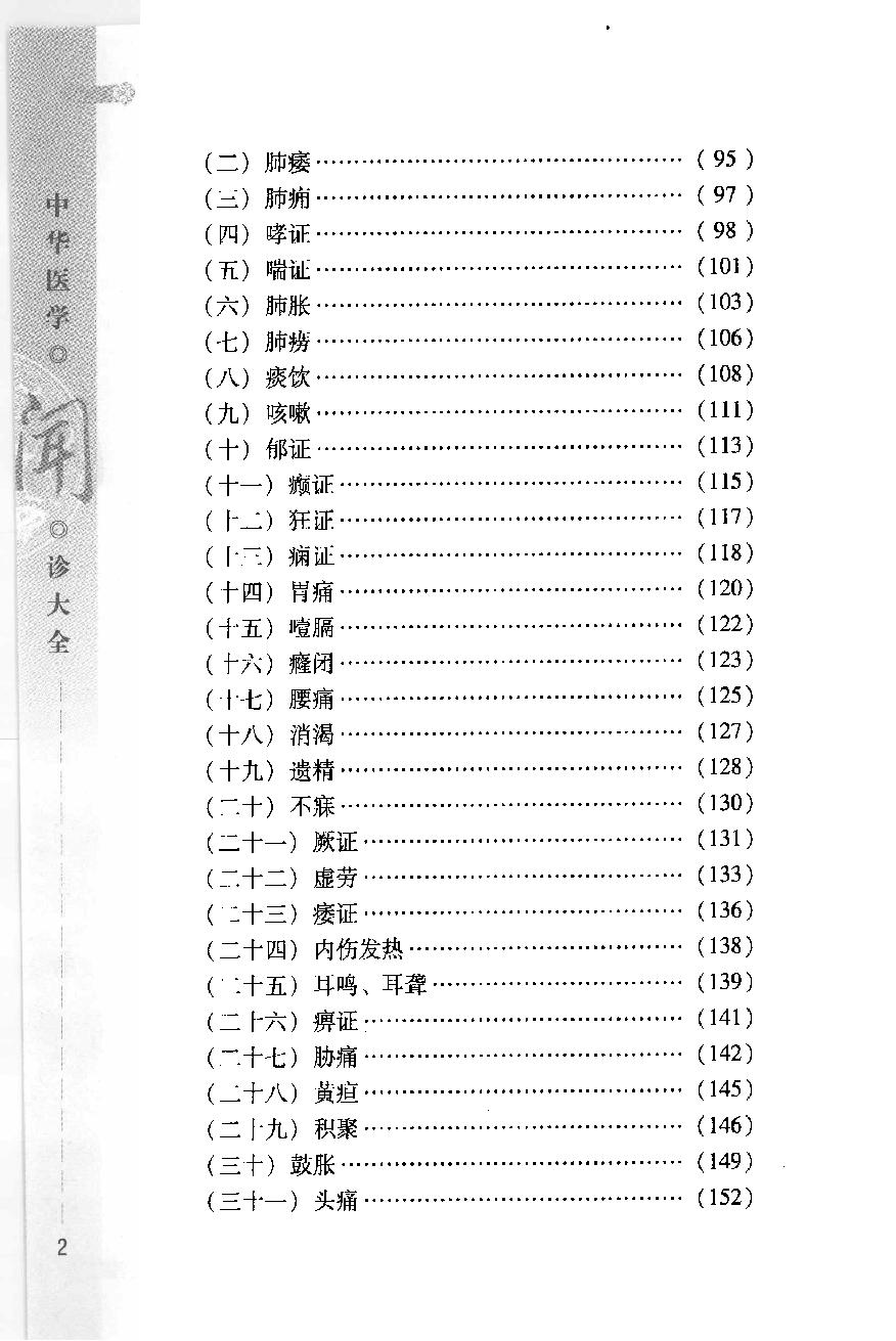 中华医学闻诊大全（高清版）.pdf_第4页