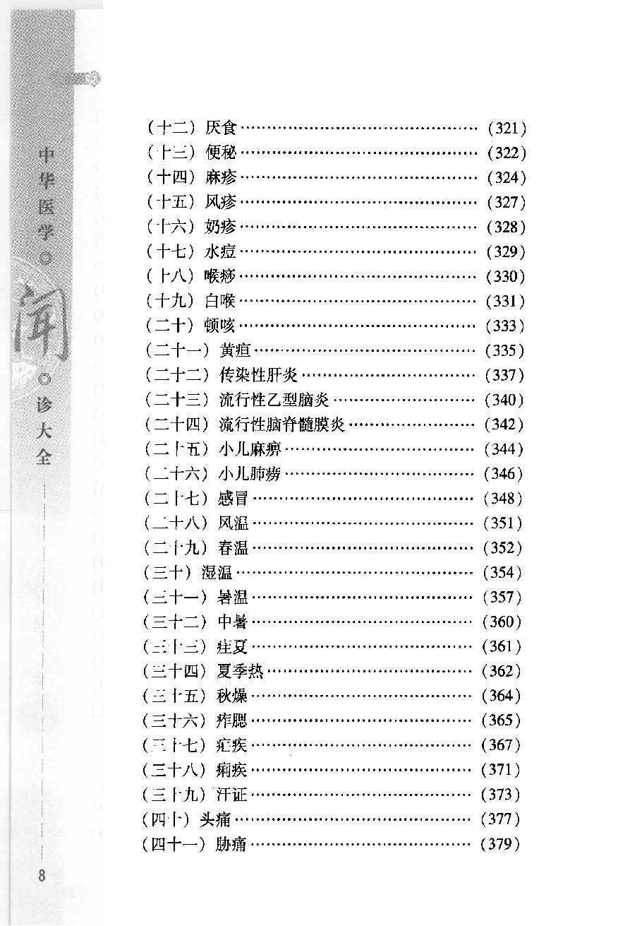 中华医学闻诊大全（高清版）.pdf_第10页