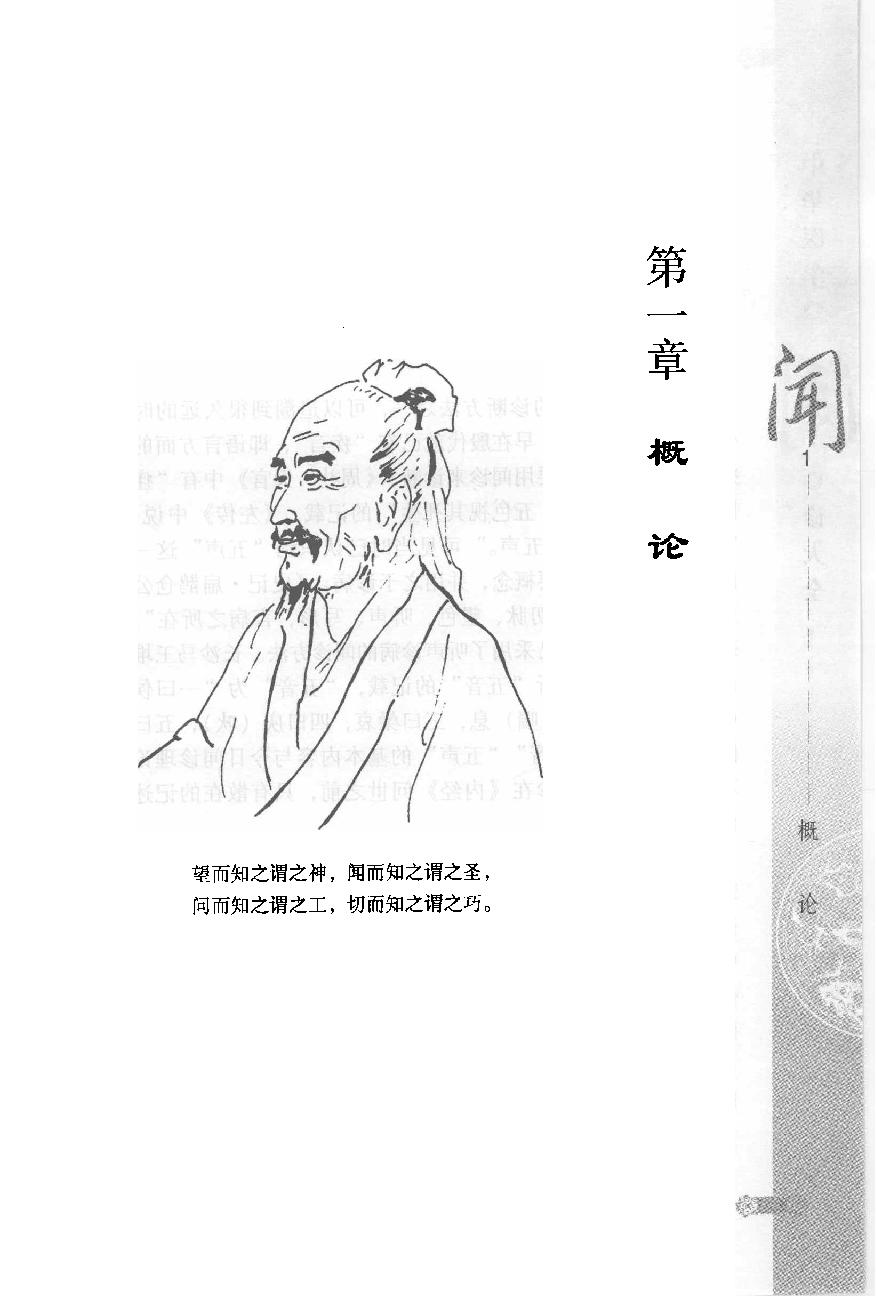 中华医学闻诊大全（高清版）.pdf_第15页