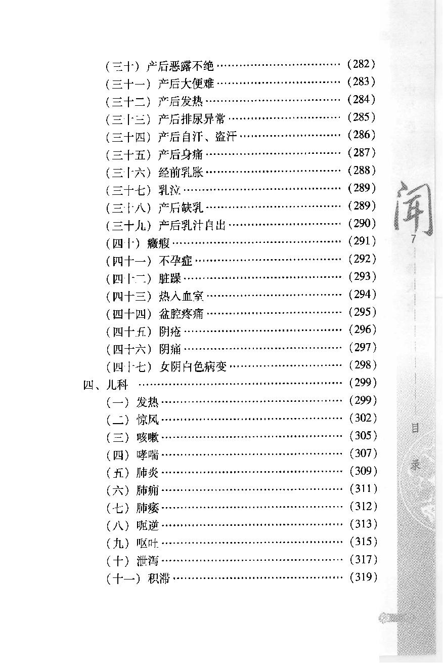 中华医学闻诊大全（高清版）.pdf_第9页