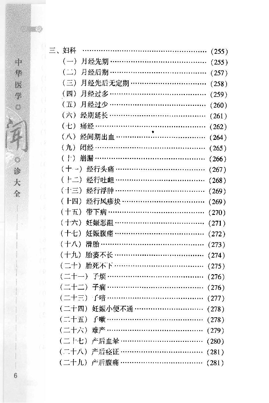 中华医学闻诊大全（高清版）.pdf_第8页