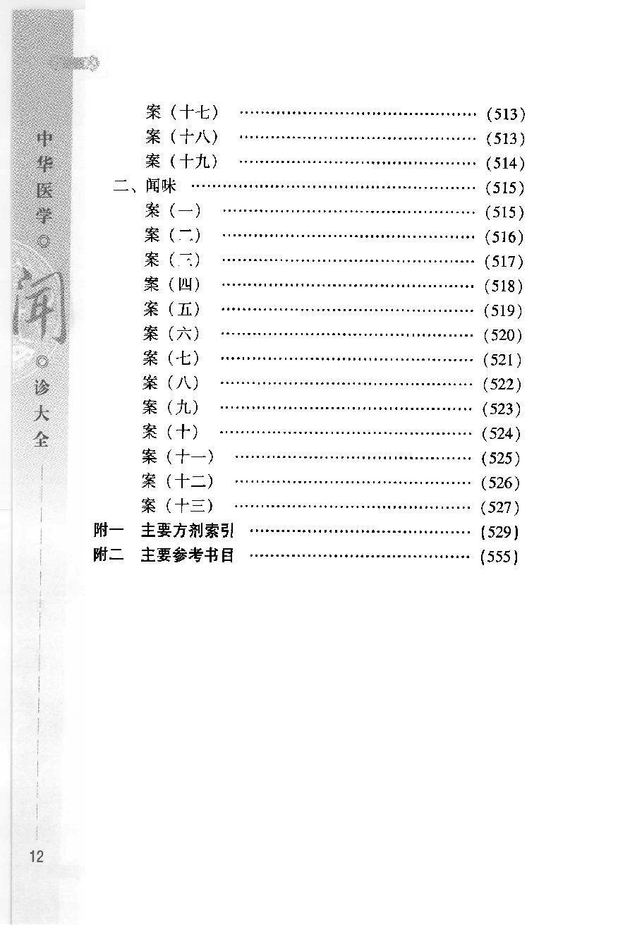 中华医学闻诊大全（高清版）.pdf_第14页