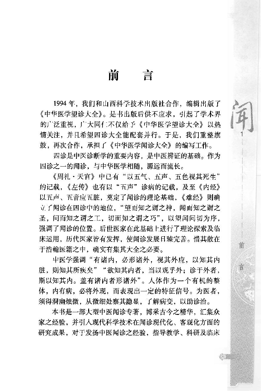 中华医学闻诊大全（高清版）.pdf_第1页