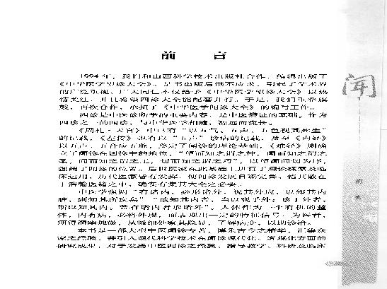 中华医学闻诊大全（高清版）.pdf(59.79MB_581页)