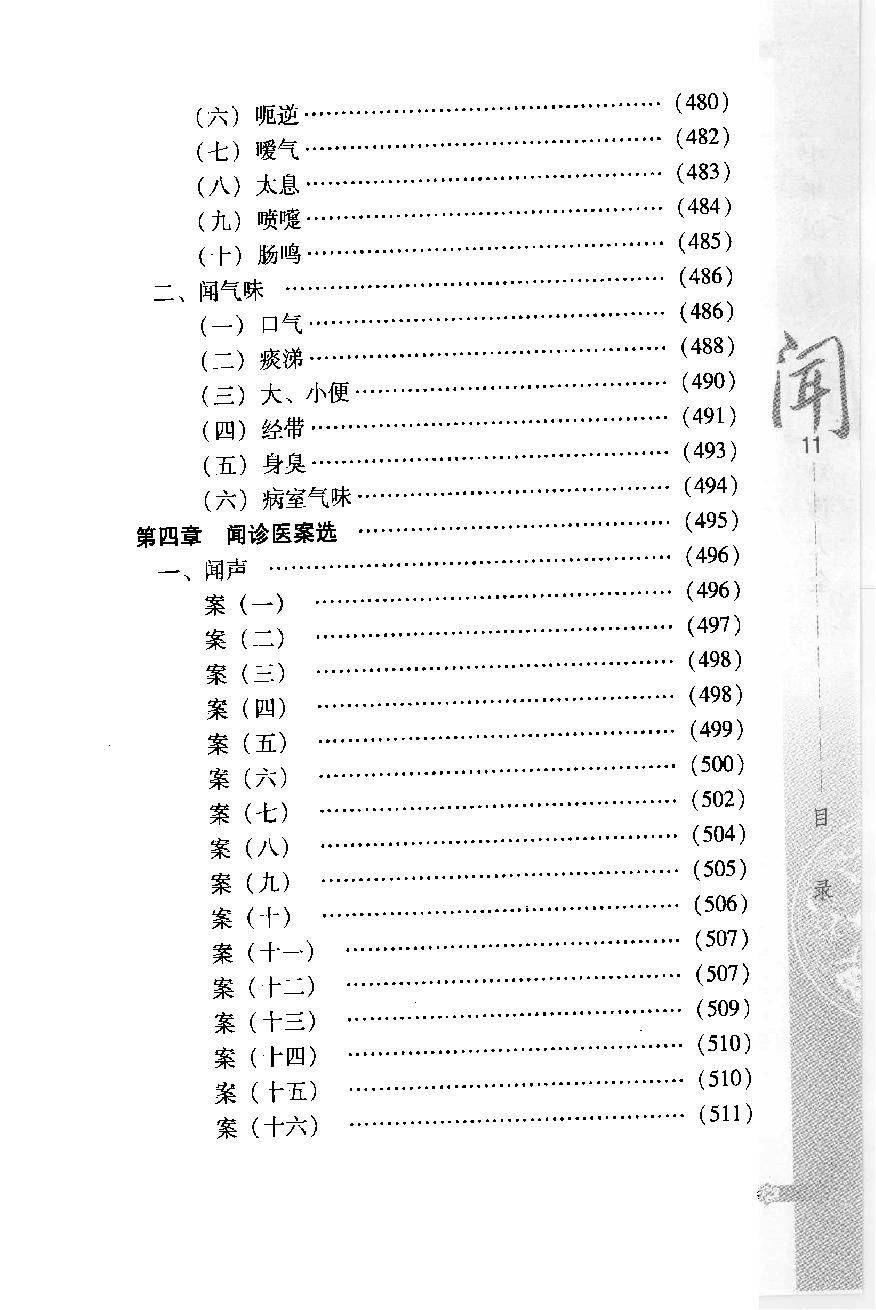 中华医学闻诊大全（高清版）.pdf_第13页