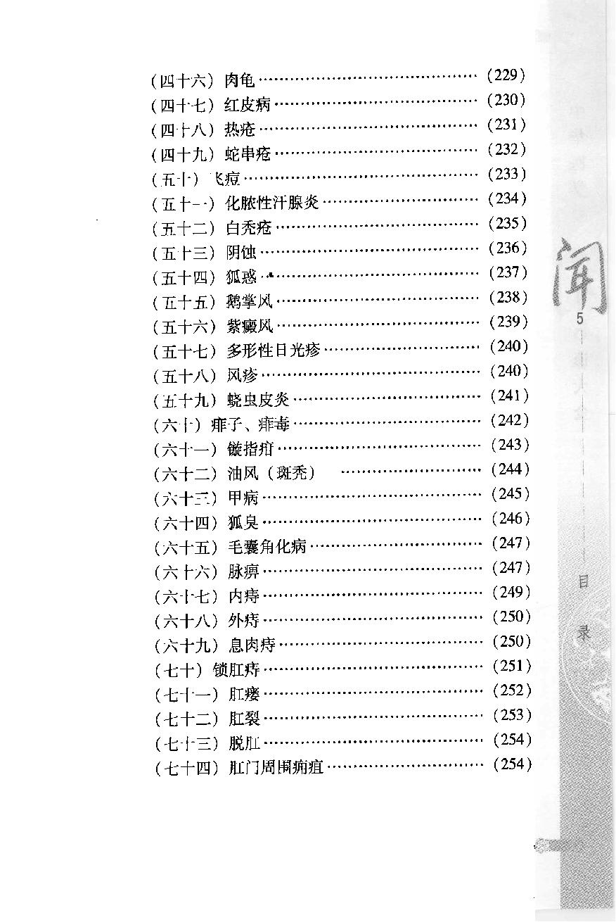 中华医学闻诊大全（高清版）.pdf_第7页