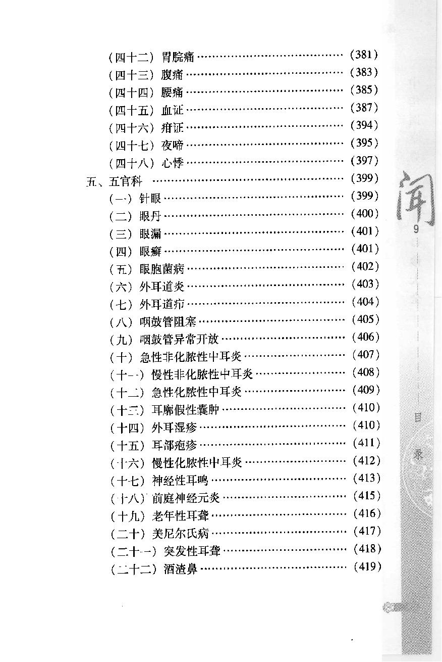 中华医学闻诊大全（高清版）.pdf_第11页