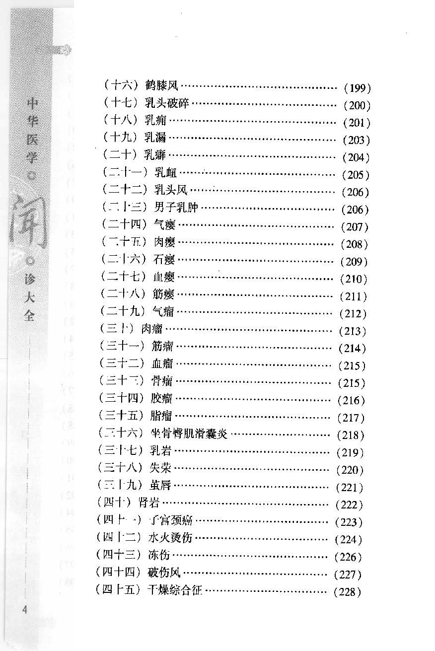 中华医学闻诊大全（高清版）.pdf_第6页