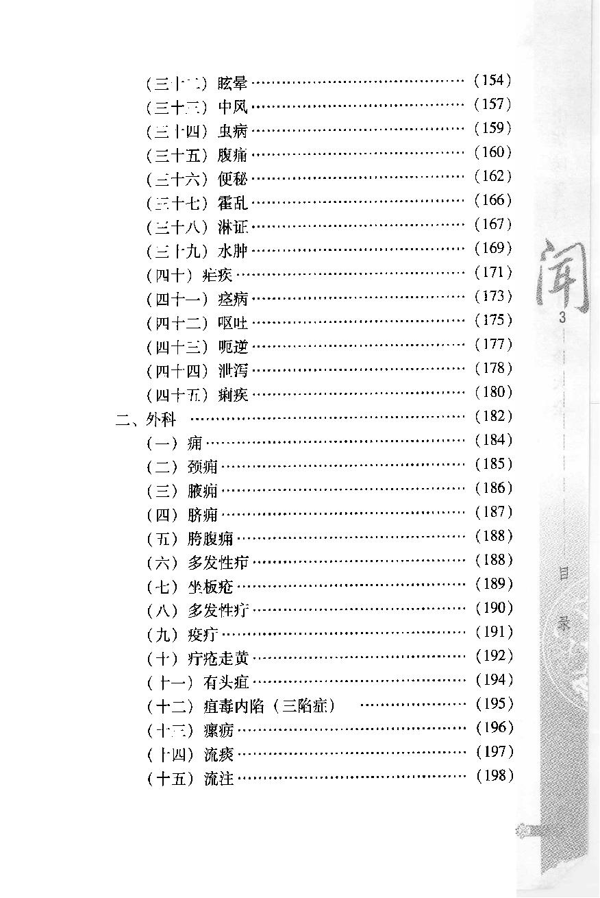 中华医学闻诊大全（高清版）.pdf_第5页