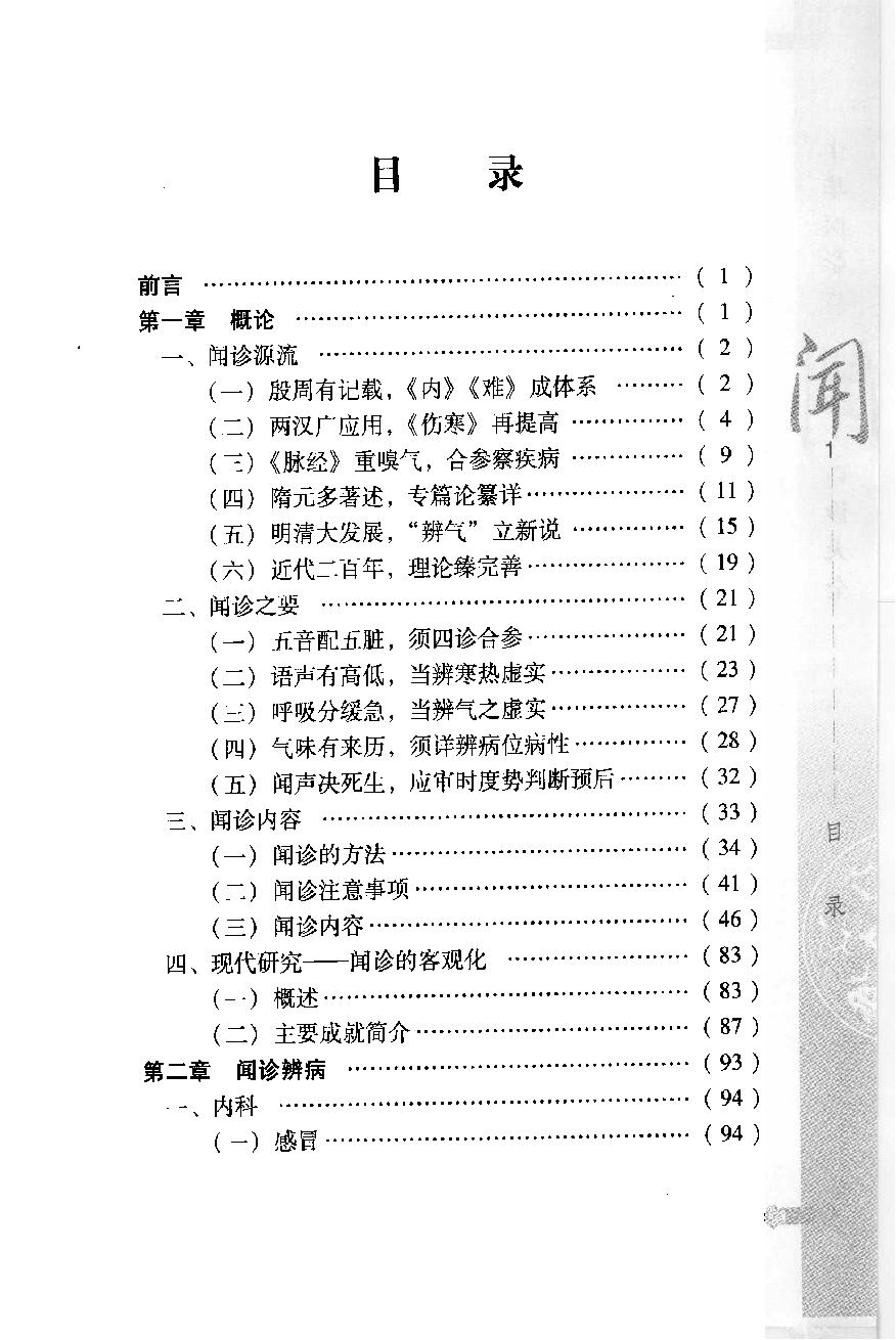 中华医学闻诊大全（高清版）.pdf_第3页