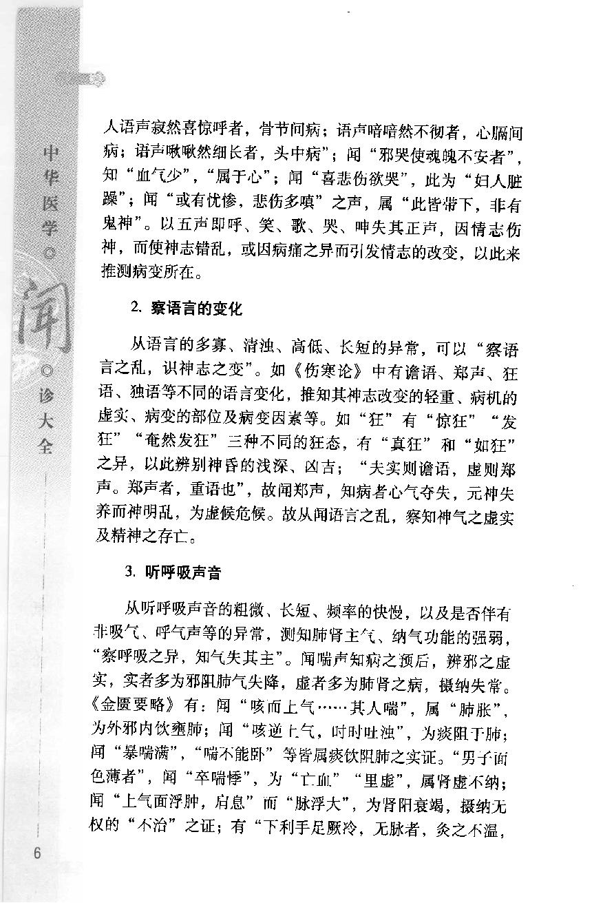 中华医学闻诊大全（高清版）.pdf_第20页