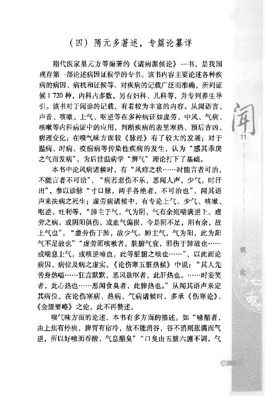 中华医学闻诊大全（高清版）.pdf_第25页