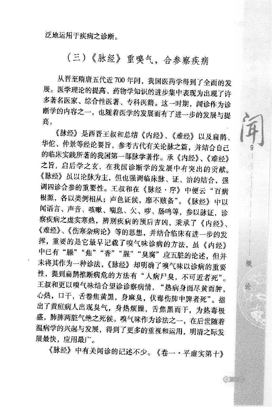 中华医学闻诊大全（高清版）.pdf_第23页