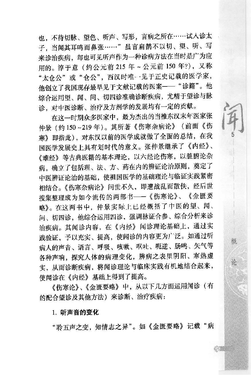 中华医学闻诊大全（高清版）.pdf_第19页