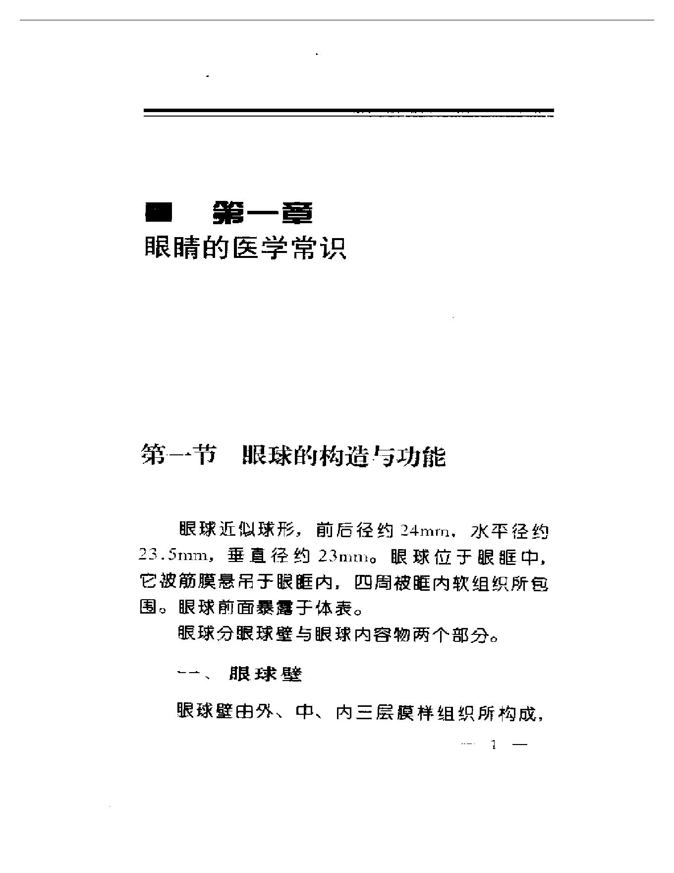 中华睛明技法-de73b293c3d6.pdf_第4页