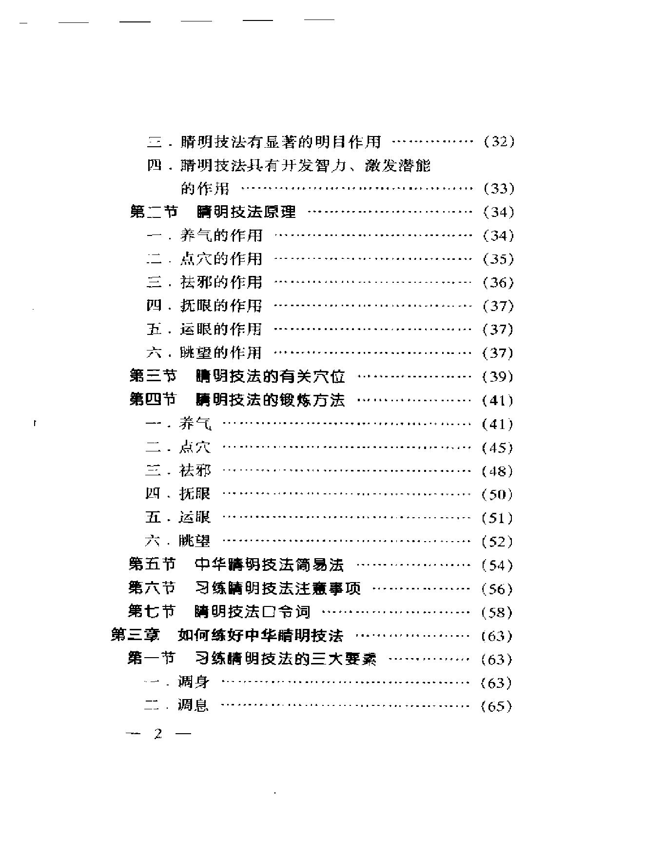 中华睛明技法-de73b293c3d6.pdf_第2页