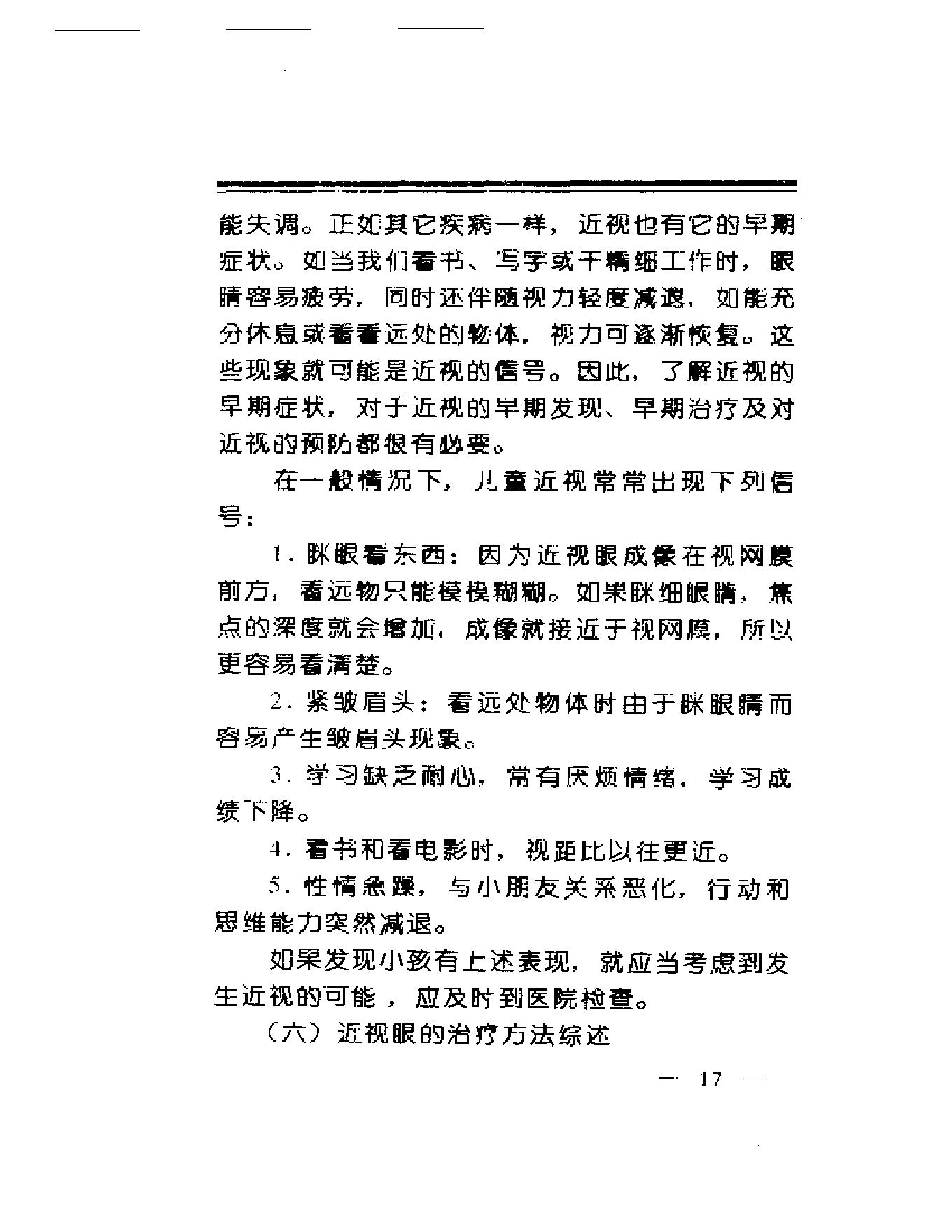 中华睛明技法-de73b293c3d6.pdf_第21页