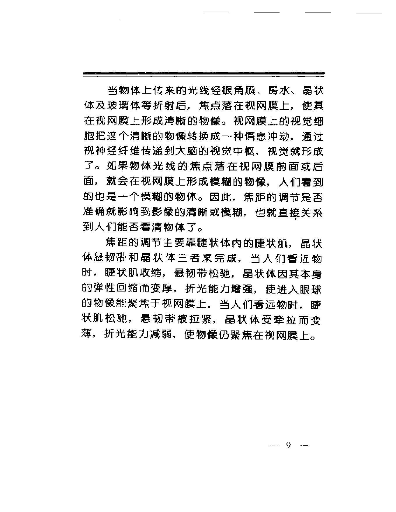 中华睛明技法-de73b293c3d6.pdf_第13页