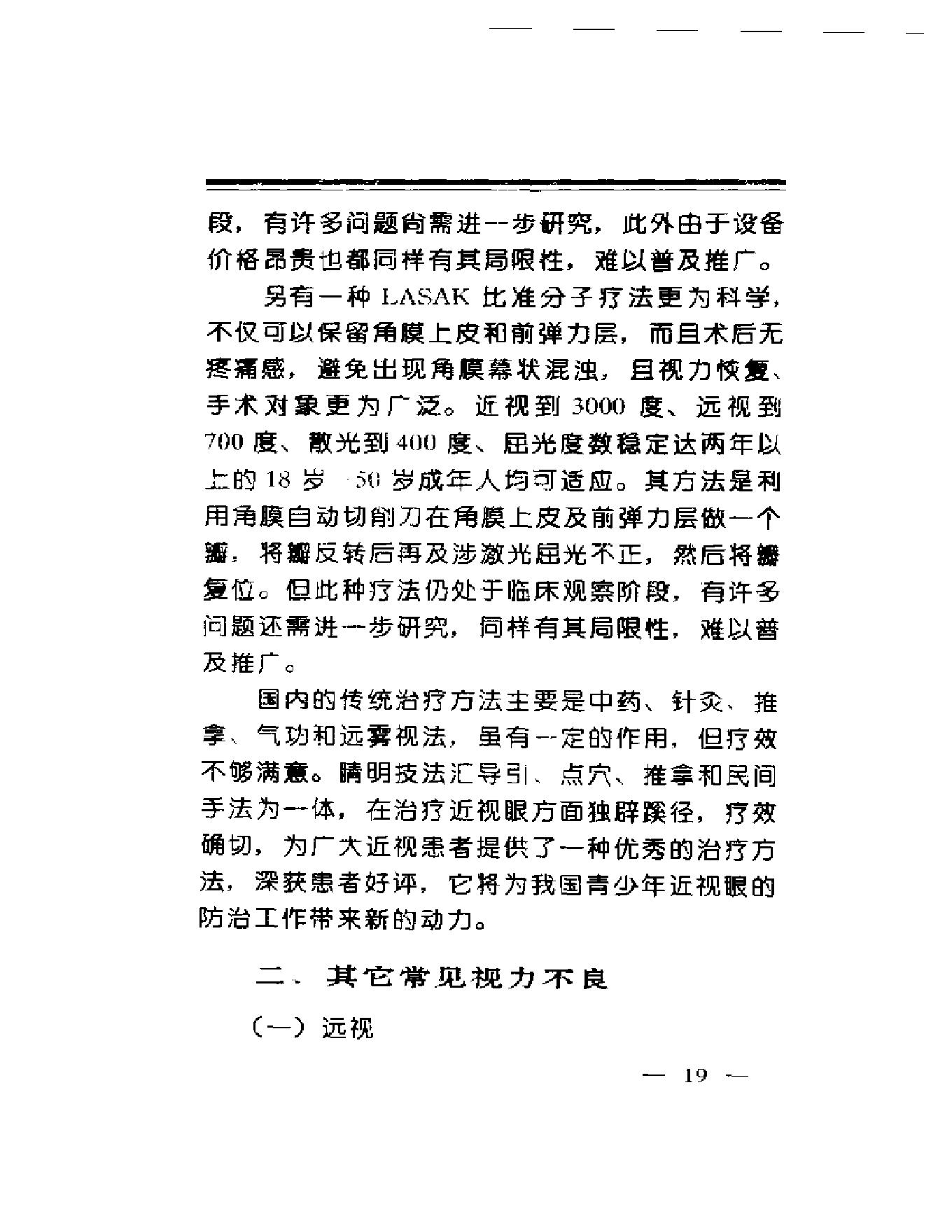 中华睛明技法-de73b293c3d6.pdf_第23页