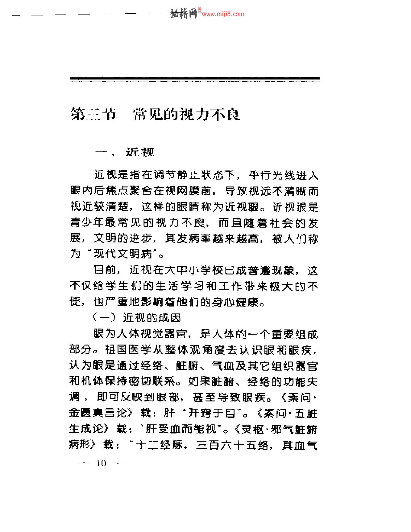 中华睛明技法-de73b293c3d6.pdf_第14页