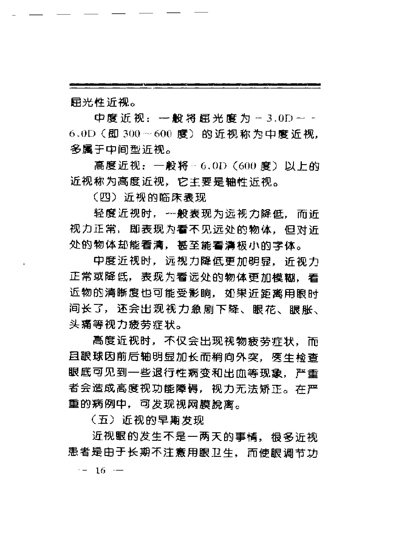 中华睛明技法-de73b293c3d6.pdf_第20页