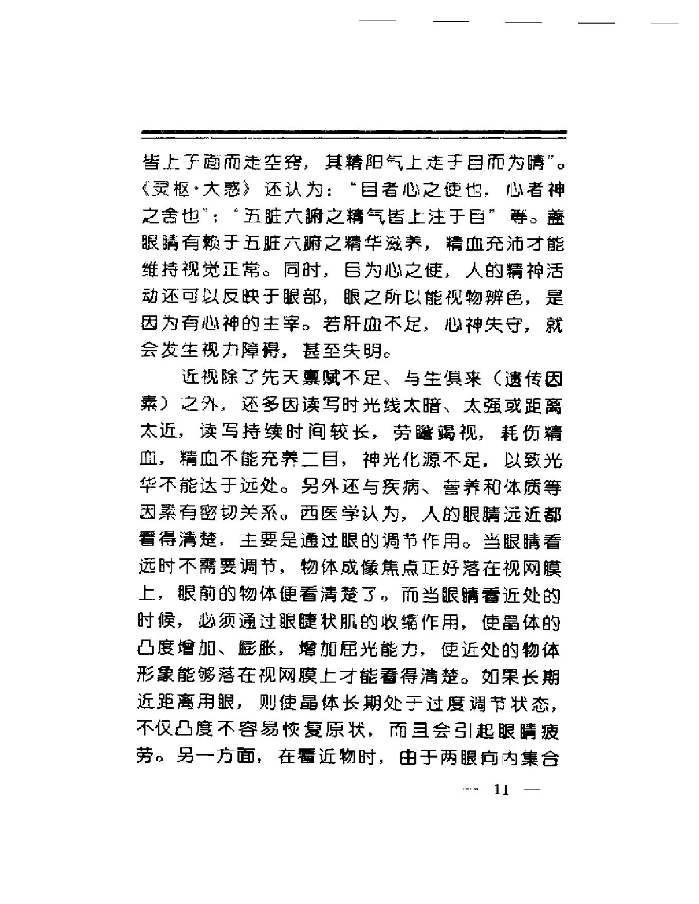 中华睛明技法-de73b293c3d6.pdf_第15页