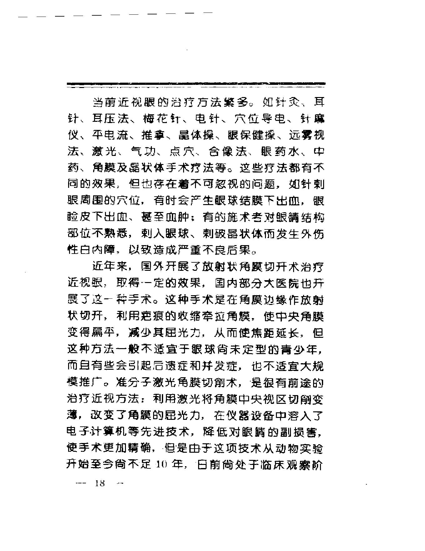 中华睛明技法-de73b293c3d6.pdf_第22页