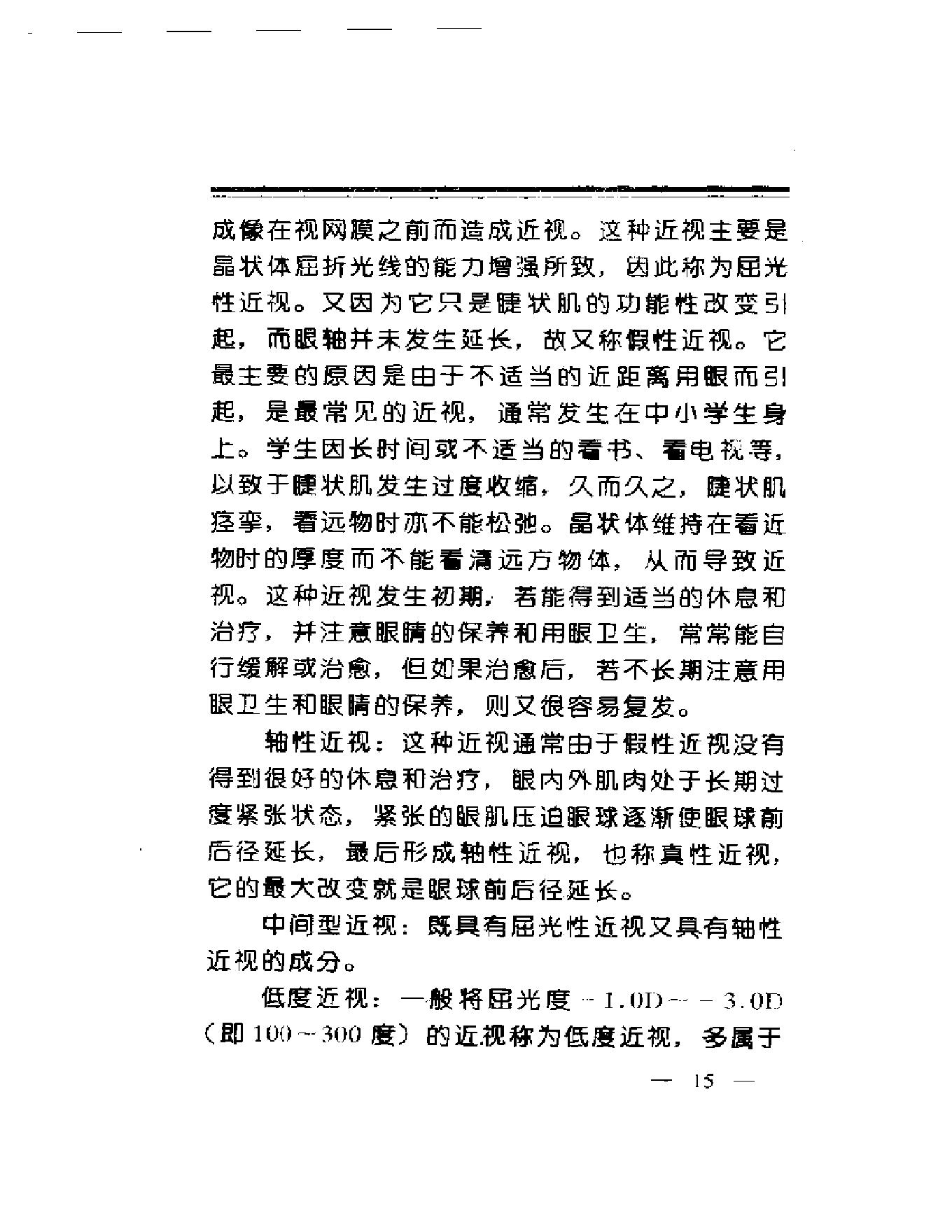 中华睛明技法-de73b293c3d6.pdf_第19页