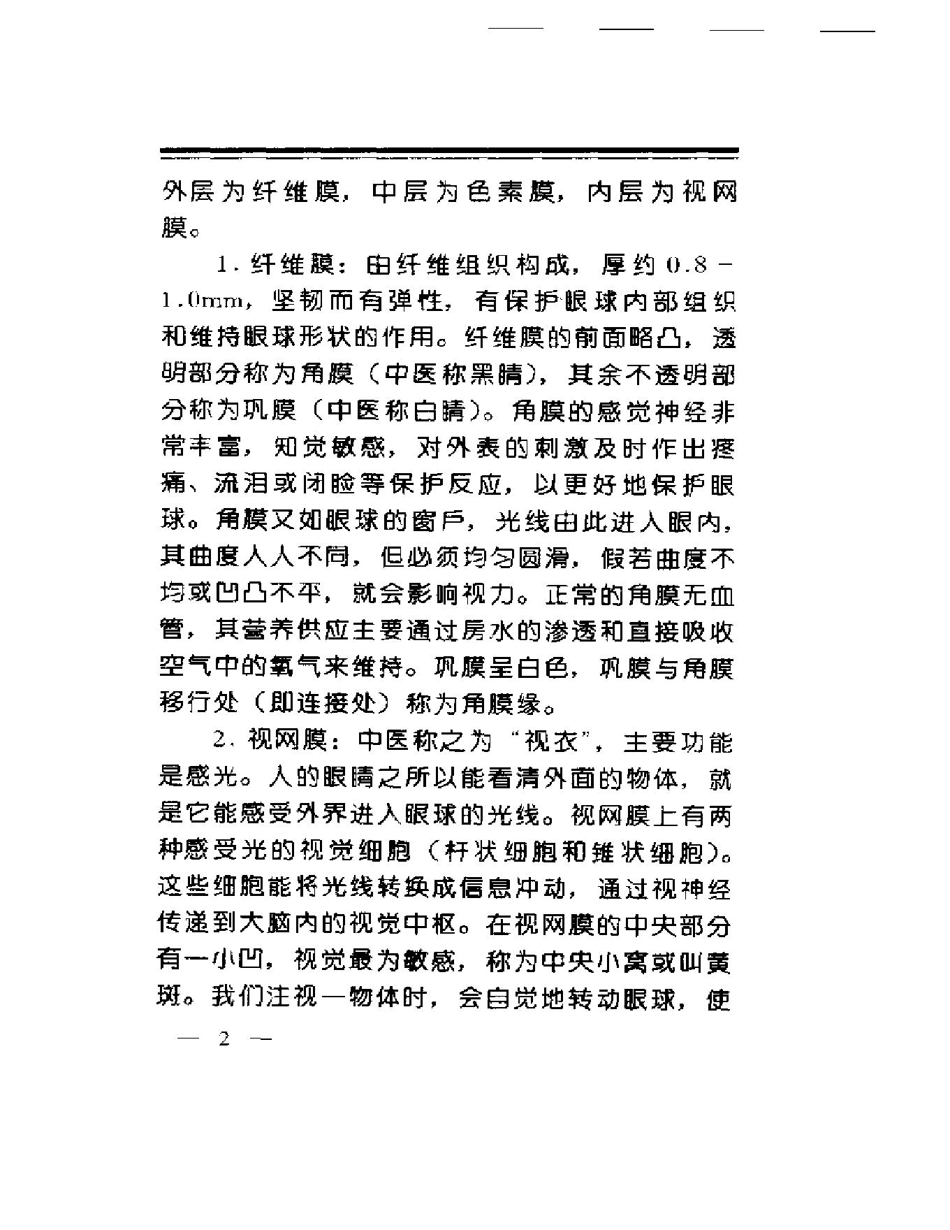 中华睛明技法.pdf_第6页